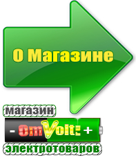 omvolt.ru Стабилизаторы напряжения для котлов в Бирске