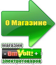 omvolt.ru Аккумуляторы в Бирске