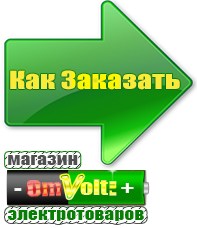 omvolt.ru Однофазные стабилизаторы напряжения 220 Вольт в Бирске